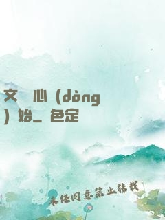 文娛從心動(dòng)開始