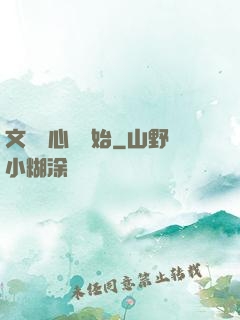 文娛從心動開始