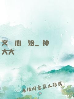 文娛從心動開始