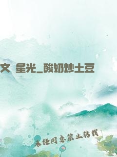 文娛星光