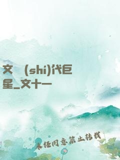 文娛時(shí)代巨星