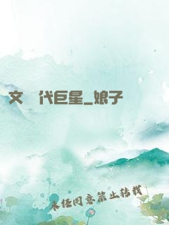 文娛時代巨星