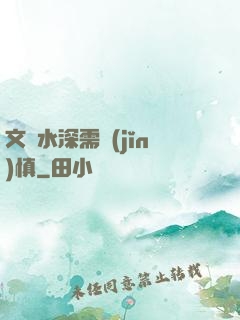 文娛水深需謹(jǐn)慎