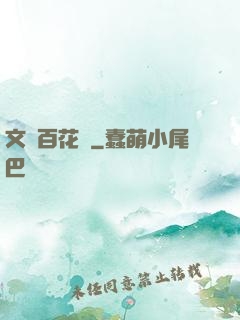 文娛百花譜