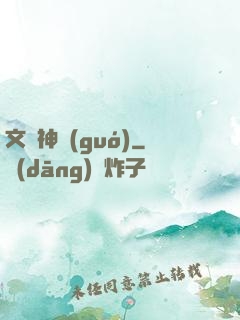 文娛神國(guó)