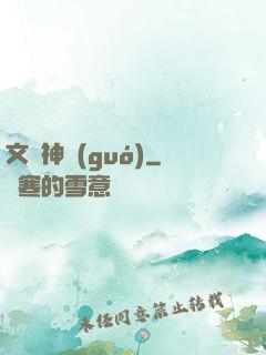 文娛神國(guó)
