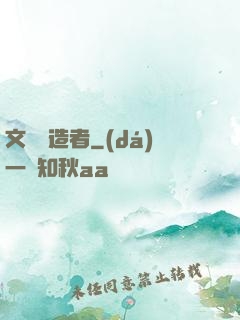 文娛締造者