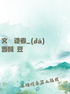 文娛締造者
