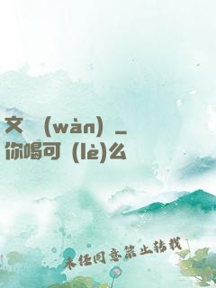 文娛萬(wàn)歲