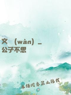 文娛萬(wàn)歲