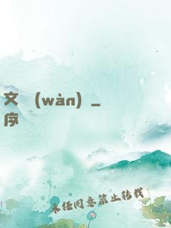 文娛萬(wàn)歲