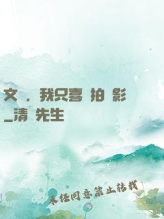 文娛，我只喜歡拍電影