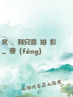 文娛，我只喜歡拍電影