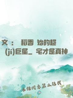 文娛：從稻香開始的超級(jí)巨星