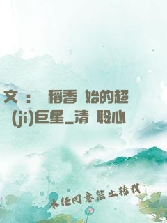 文娛：從稻香開始的超級(jí)巨星