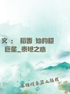 文娛：從稻香開始的超級巨星