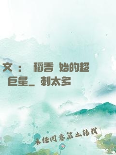 文娛：從稻香開始的超級巨星