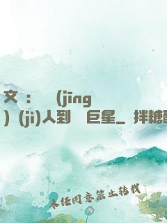 文娛：從經(jīng)紀(jì)人到國際巨星