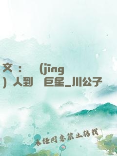 文娛：從經(jīng)紀人到國際巨星