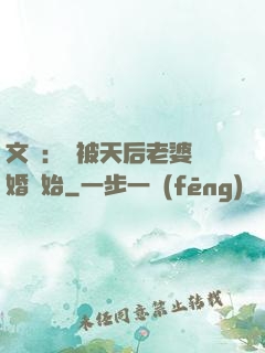 文娛：從被天后老婆離婚開始