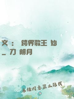 文娛：從跨界歌王開始