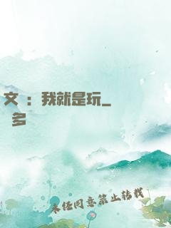 文娛：我就是玩