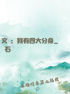 文娛：我有四大分身