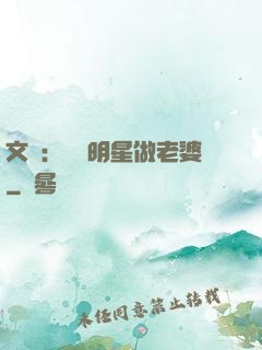 文娛：撿個明星做老婆
