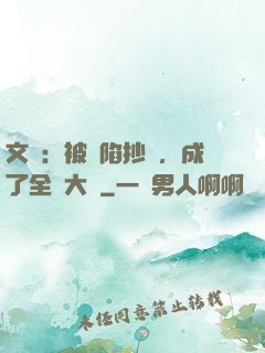 文娛：被誣陷抄襲，成了全職大師