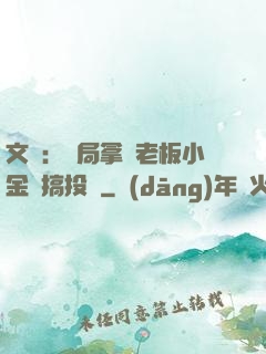 文娛：開局拿楊老板小金庫搞投資