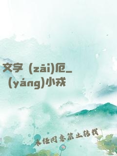 文字災(zāi)厄