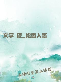文字災厄