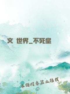 文藝世界