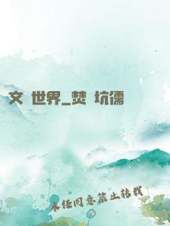 文藝世界