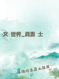 文藝世界