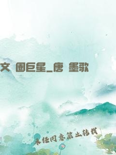 文藝圈巨星