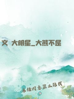 文藝大明星