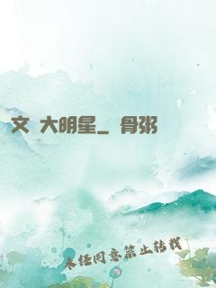 文藝大明星