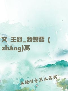 文藝王冠