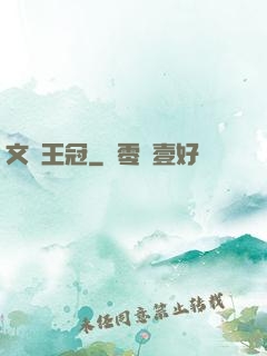 文藝王冠