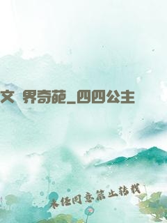 文藝界奇葩