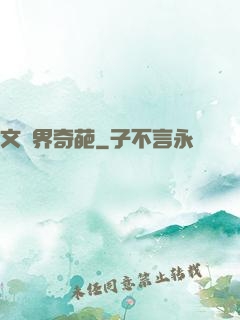 文藝界奇葩