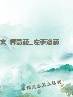 文藝界奇葩