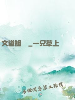 文道祖師爺