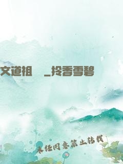 文道祖師爺