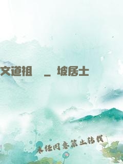 文道祖師爺