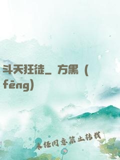 斗天狂徒