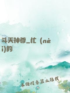 斗天神尊