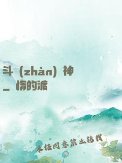 斗戰(zhàn)槍神