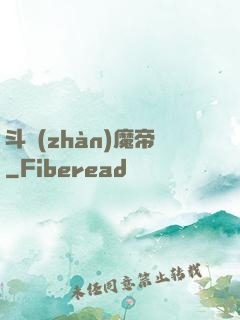 斗戰(zhàn)魔帝